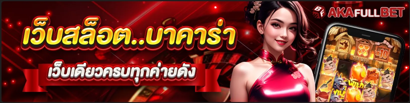 akafullbet ปก