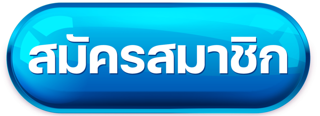 เว็บตรง สล็อตฝากถอน ไม่มี ขั้น ต่ํา 1 บาท สมัคร